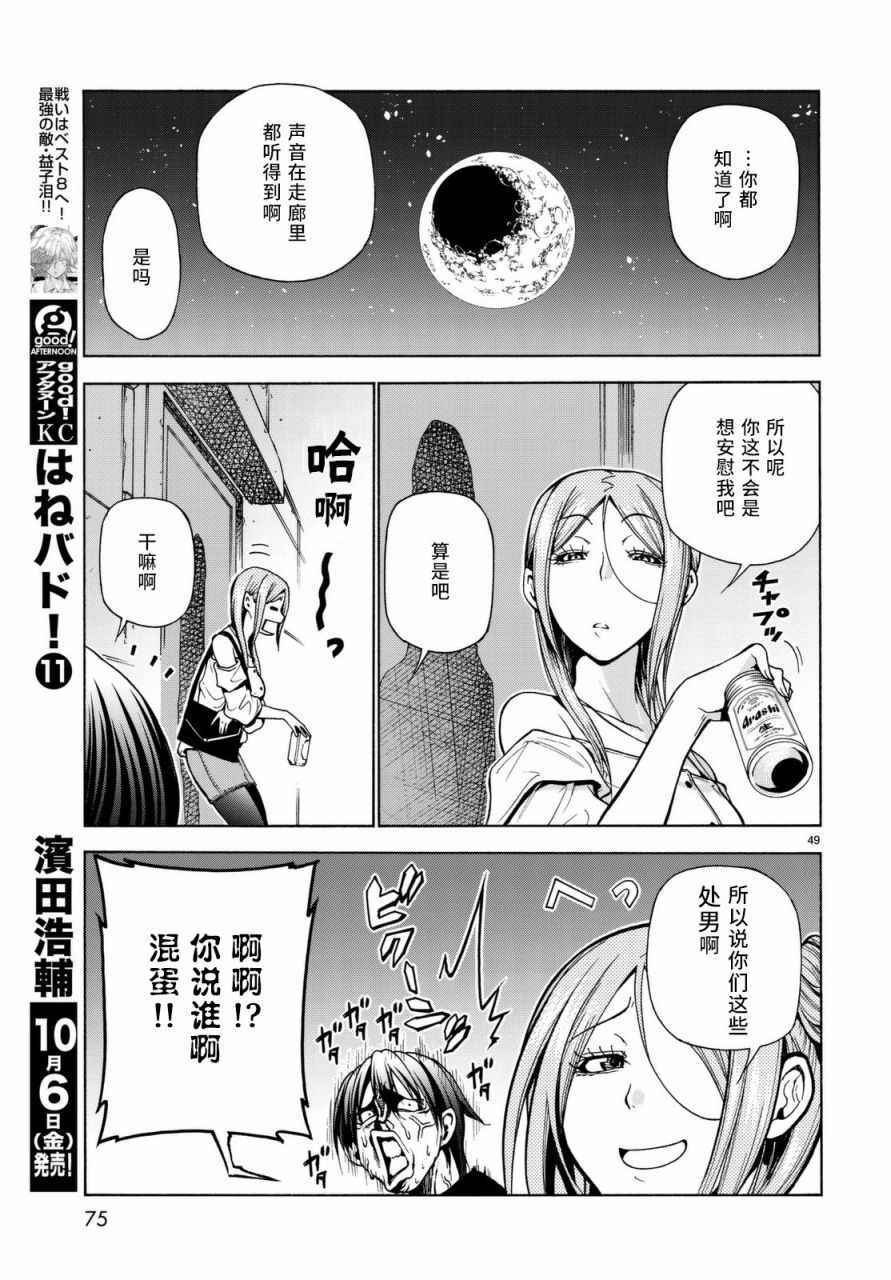 《GrandBlue》漫画 037话