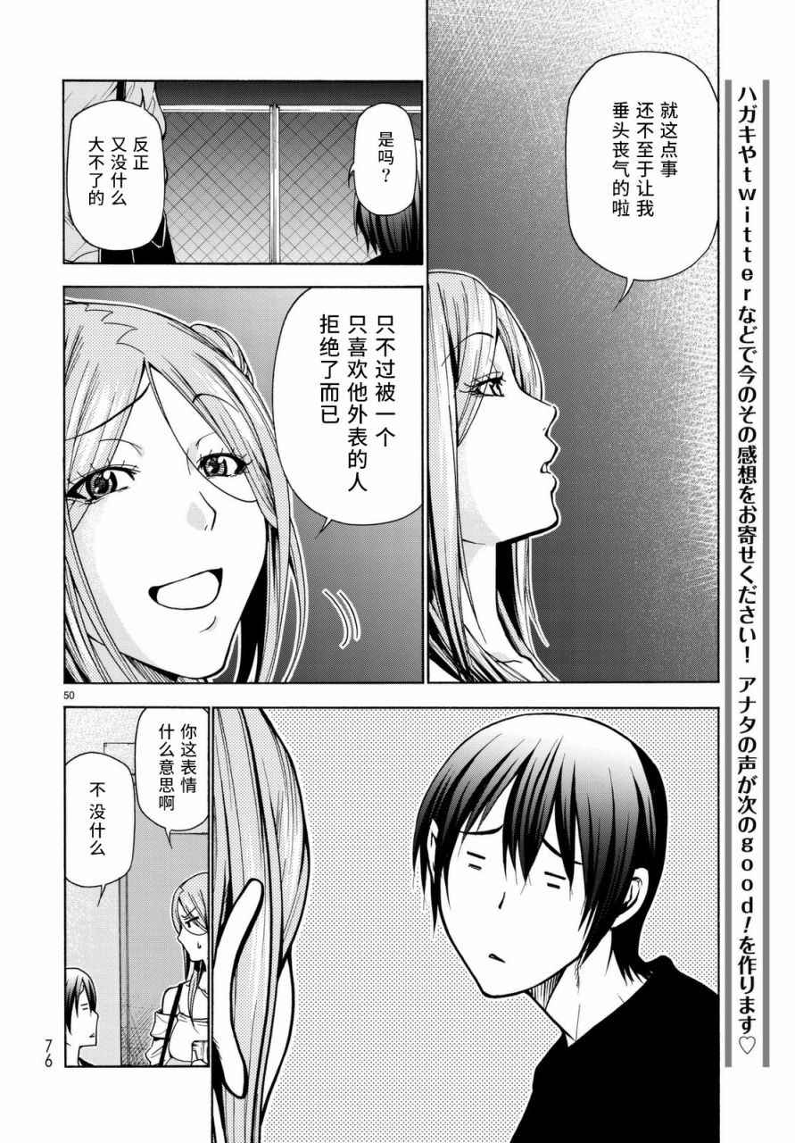 《GrandBlue》漫画 037话