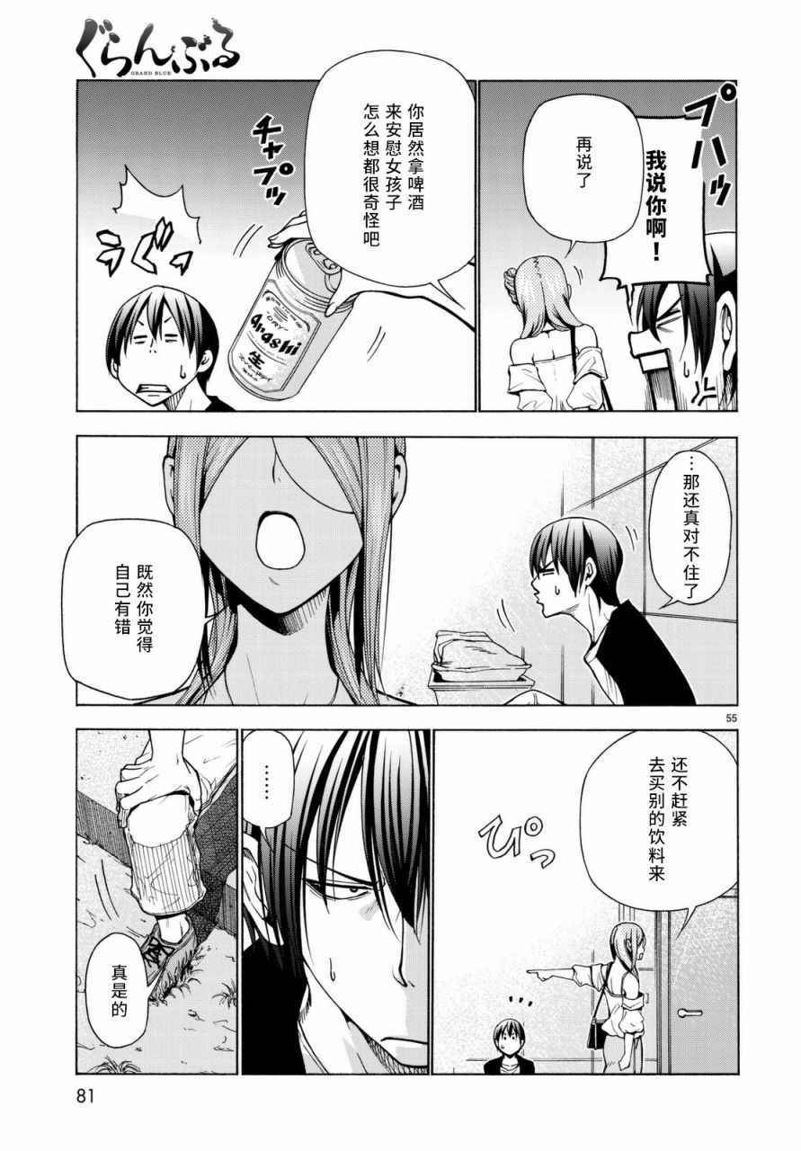 《GrandBlue》漫画 037话