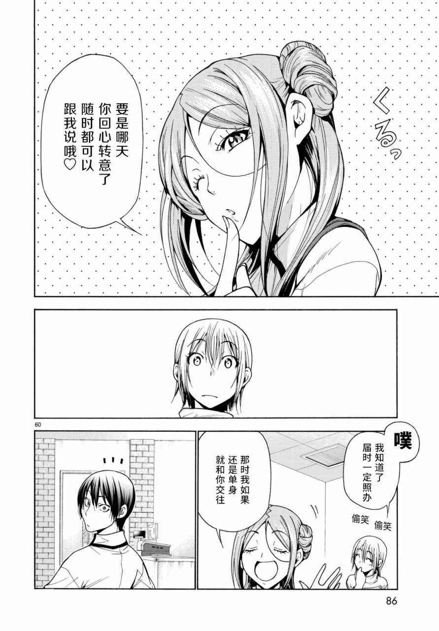 《GrandBlue》漫画 037话