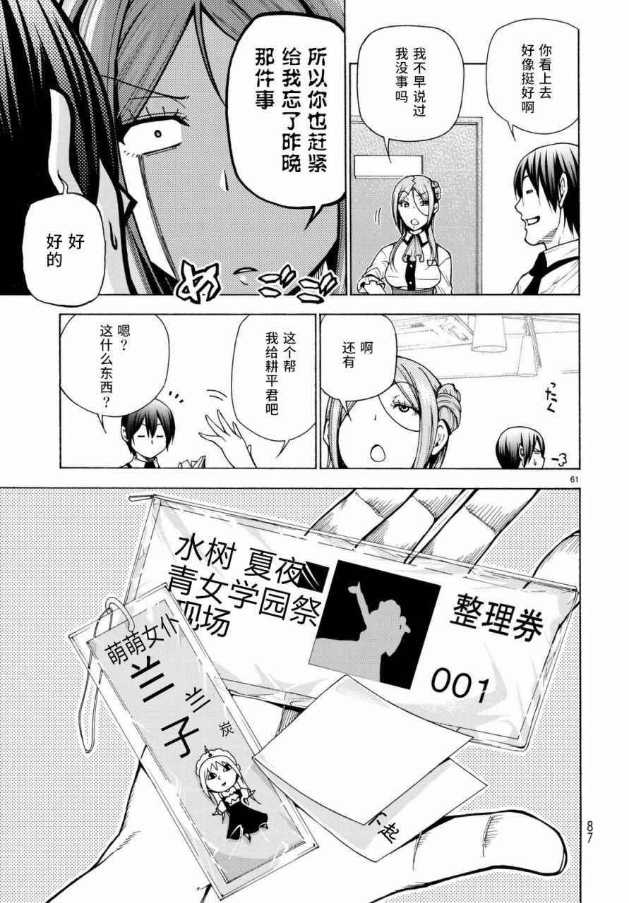 《GrandBlue》漫画 037话