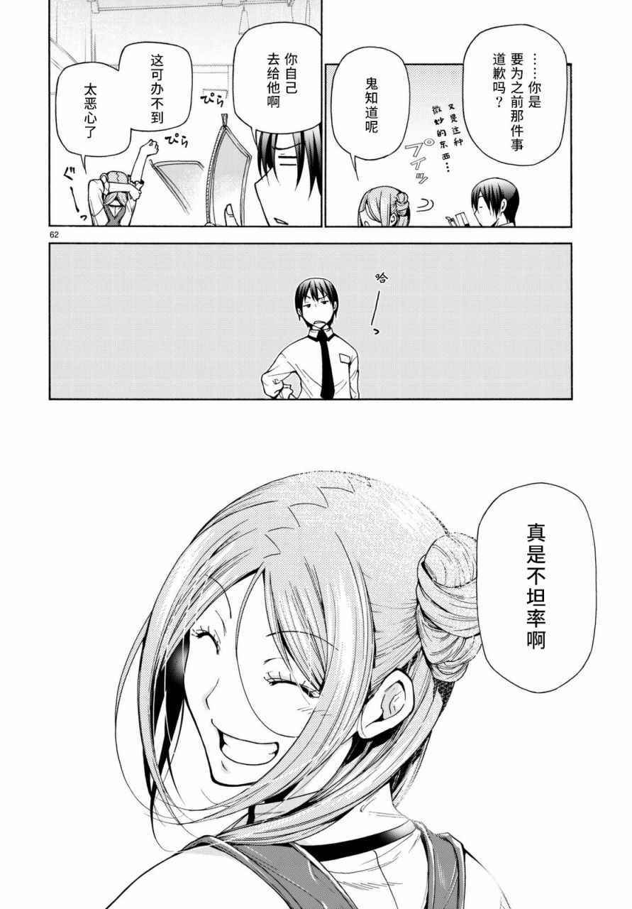 《GrandBlue》漫画 037话