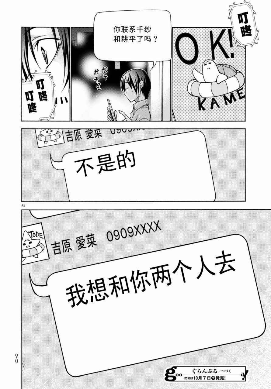 《GrandBlue》漫画 037话