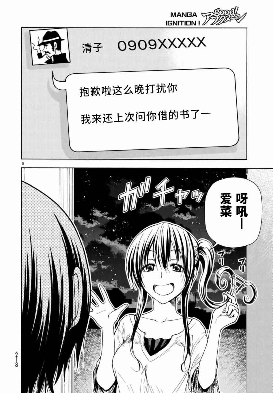 《GrandBlue》漫画 038话