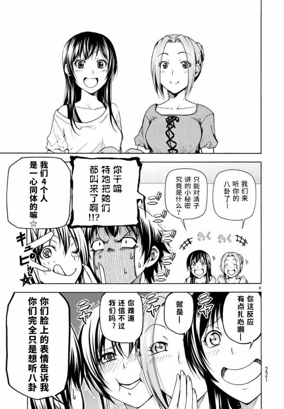 《GrandBlue》漫画 038话