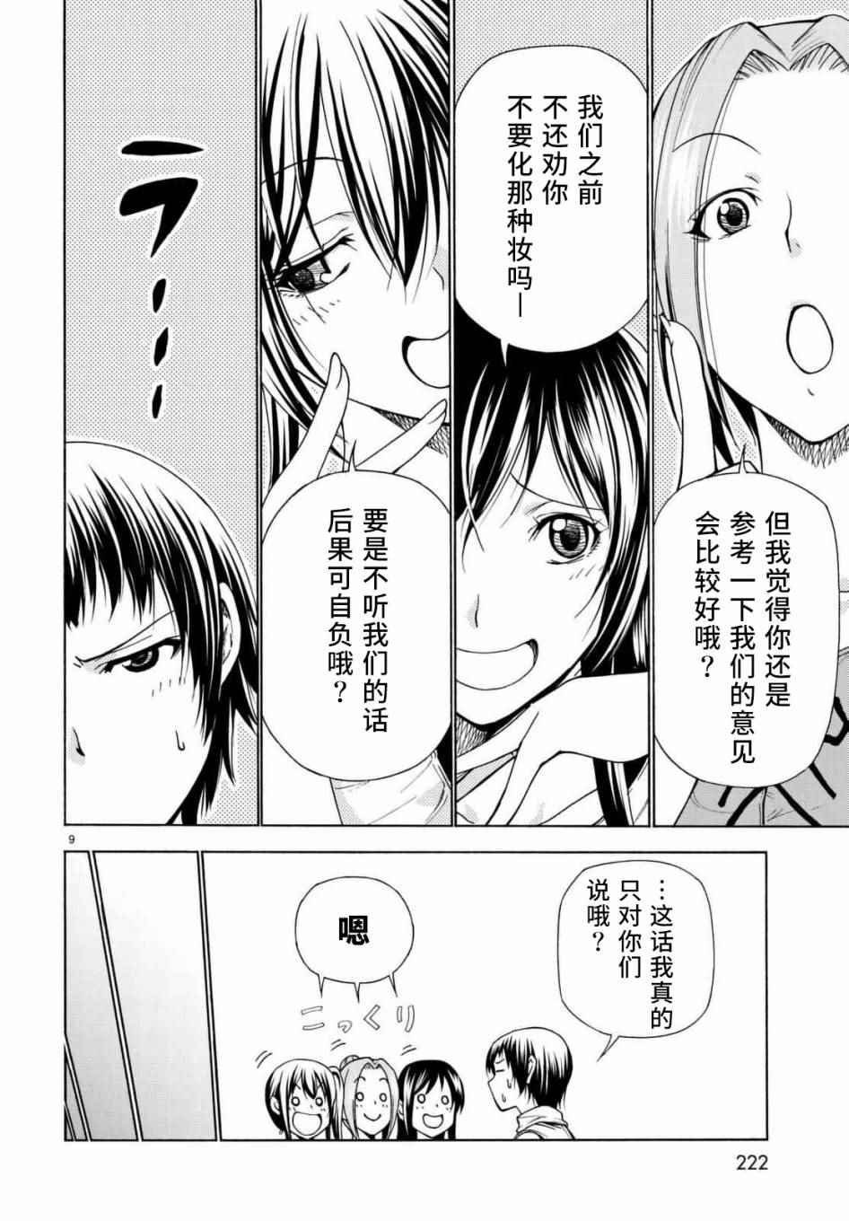 《GrandBlue》漫画 038话