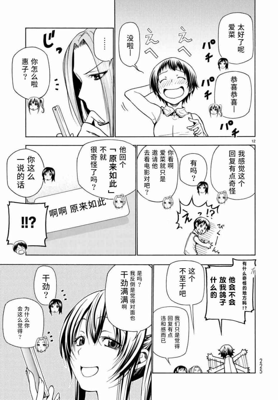 《GrandBlue》漫画 038话