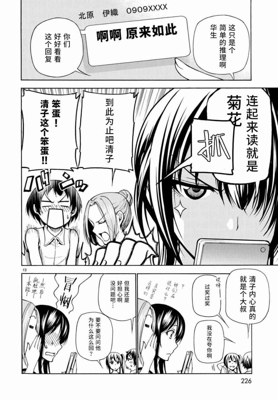 《GrandBlue》漫画 038话