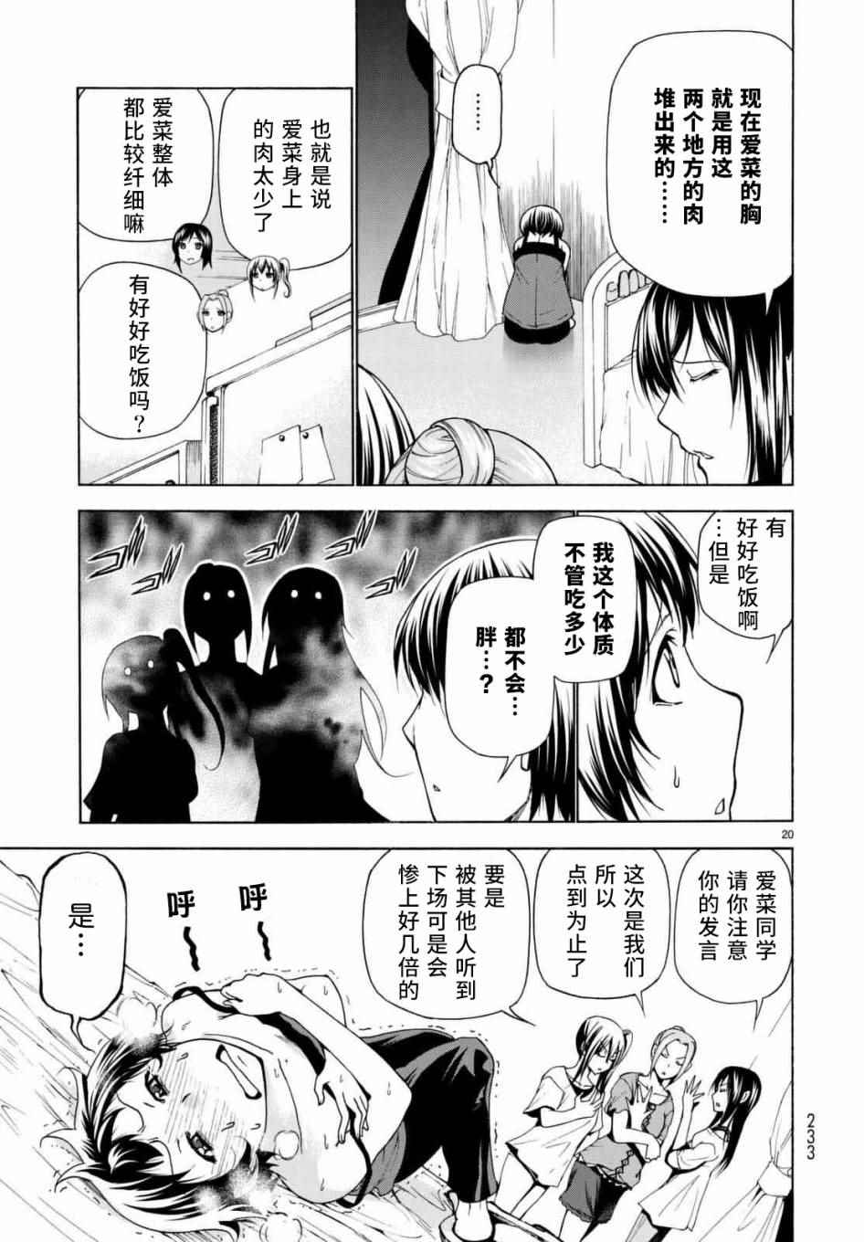 《GrandBlue》漫画 038话