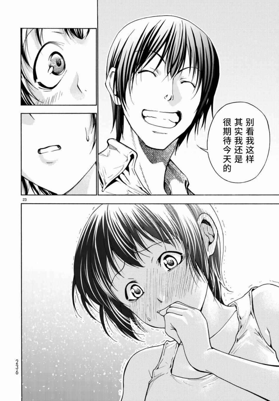 《GrandBlue》漫画 038话