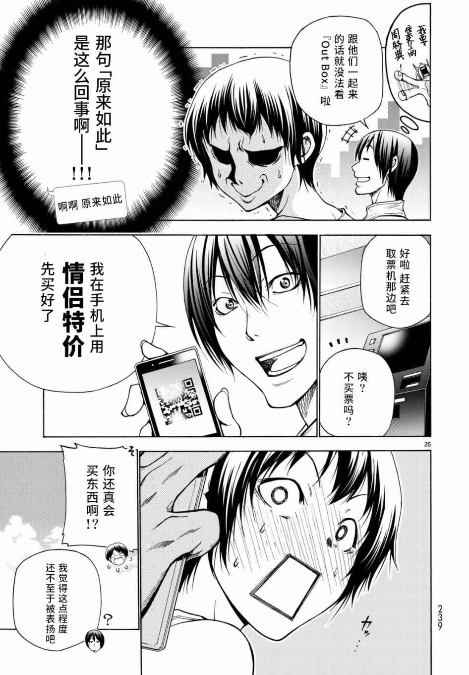 《GrandBlue》漫画 038话