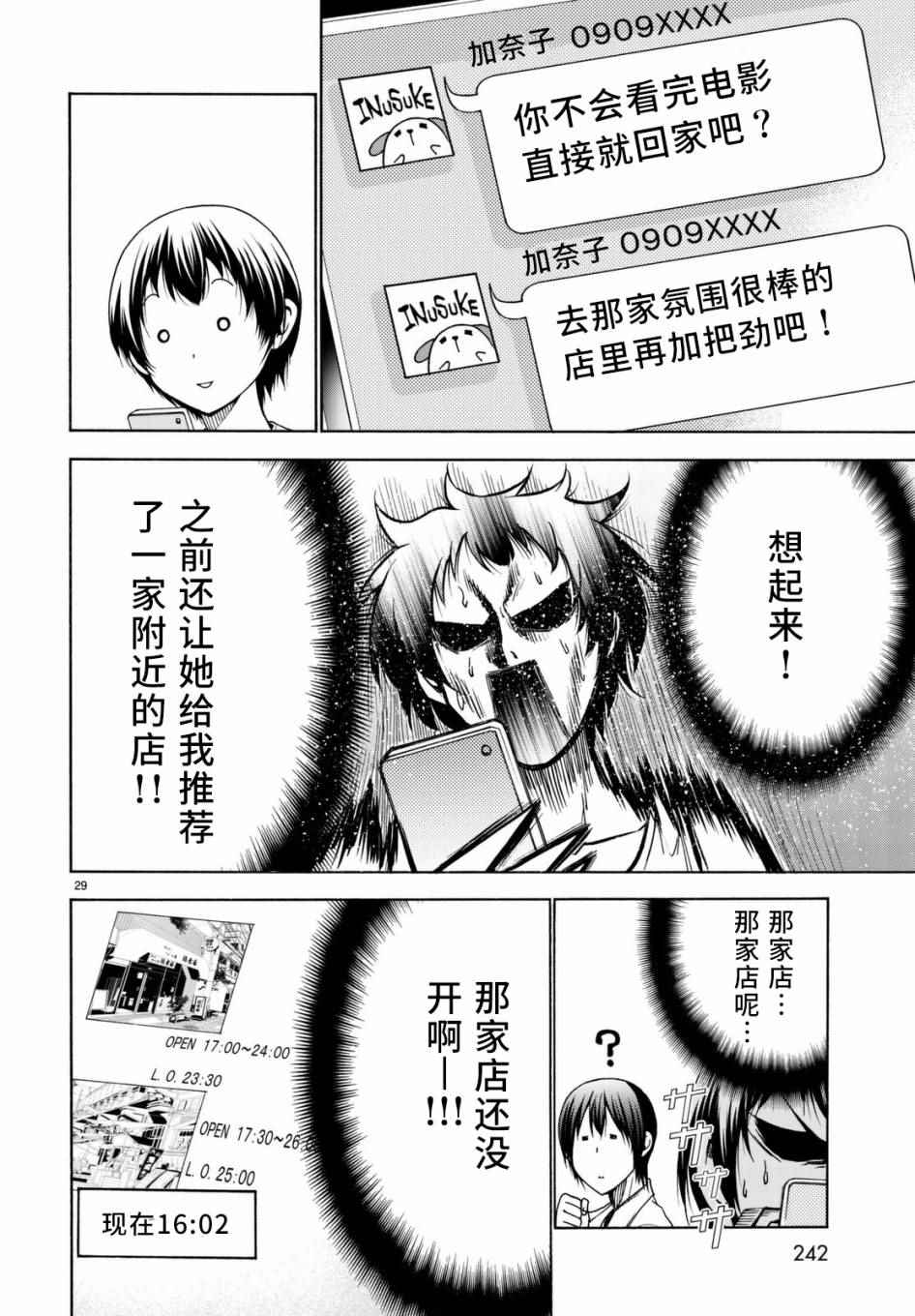 《GrandBlue》漫画 038话