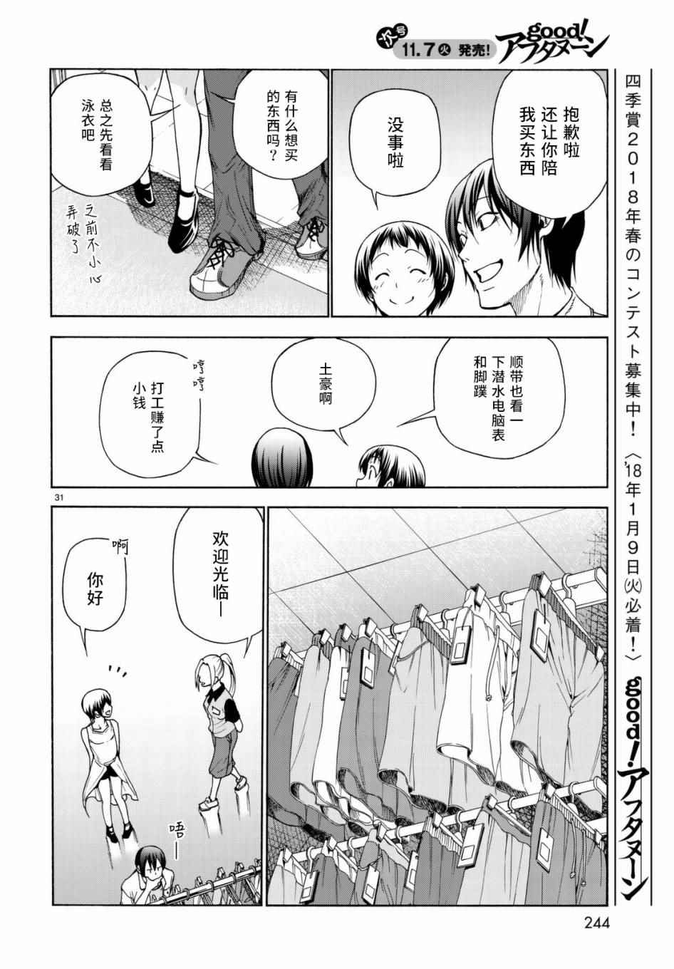 《GrandBlue》漫画 038话