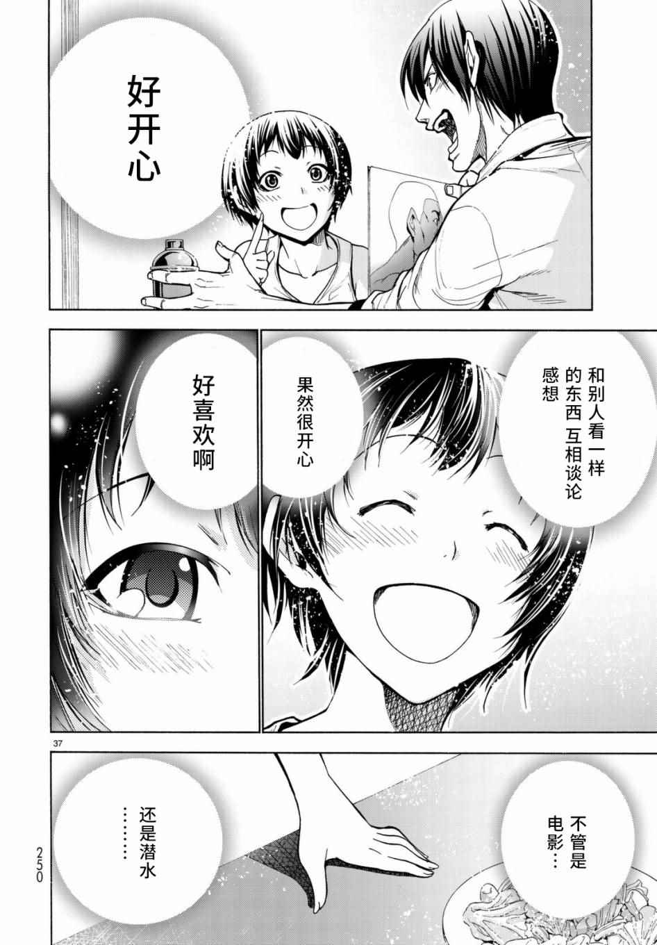 《GrandBlue》漫画 038话