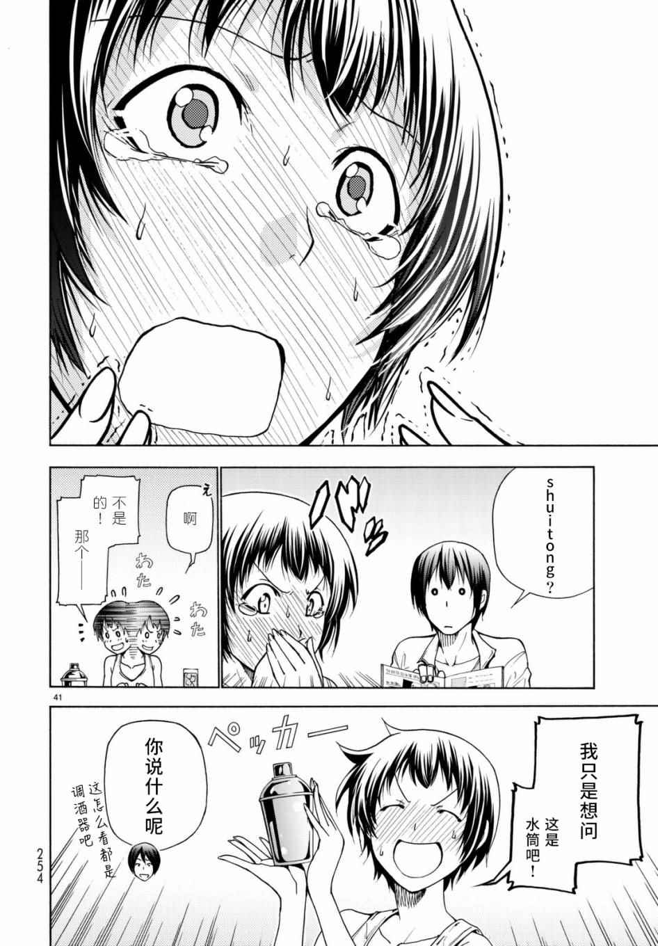 《GrandBlue》漫画 038话