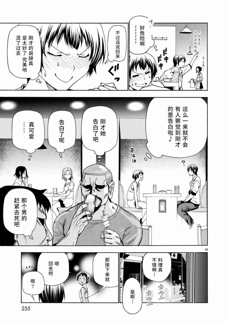 《GrandBlue》漫画 038话