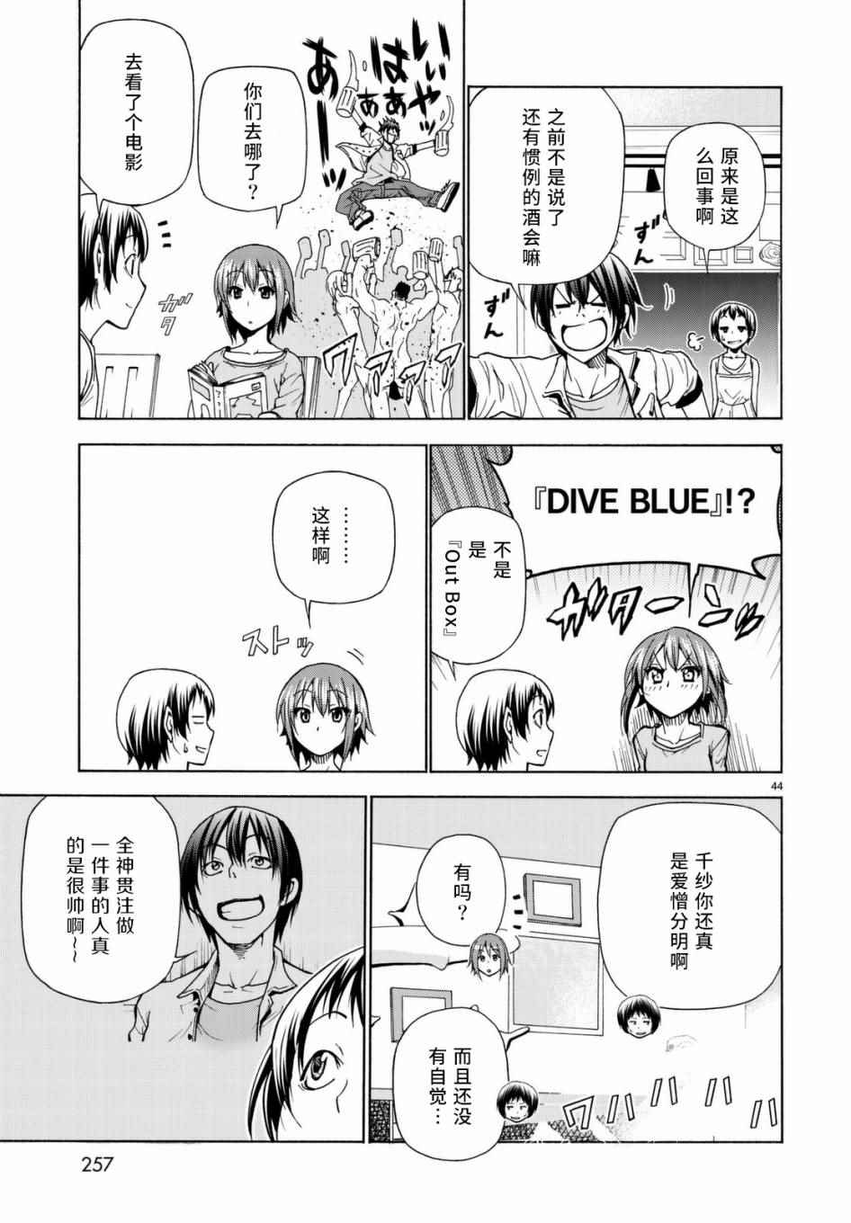 《GrandBlue》漫画 038话