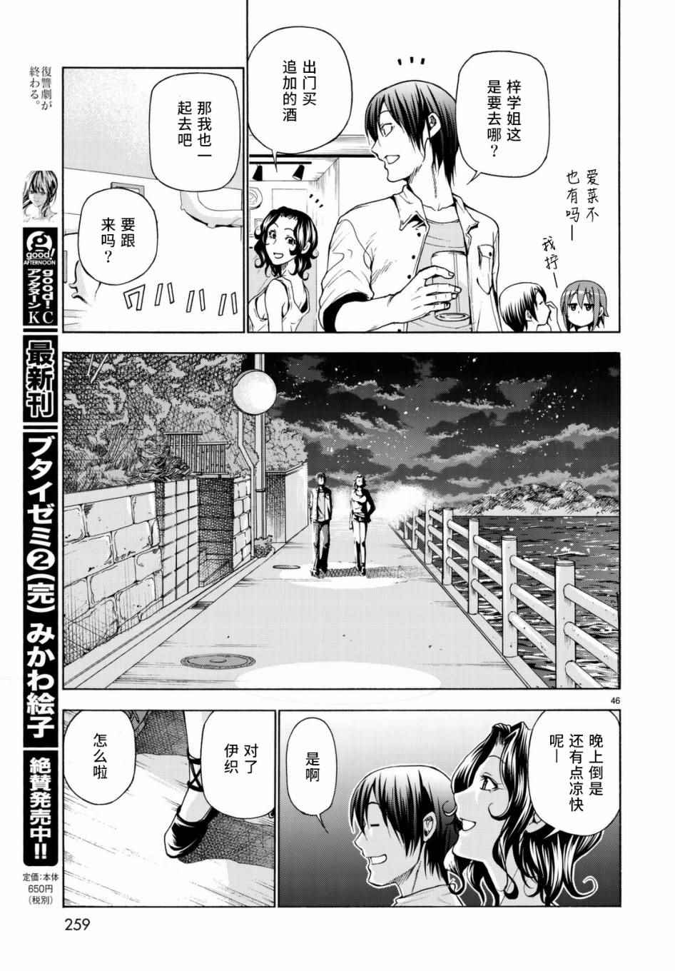 《GrandBlue》漫画 038话