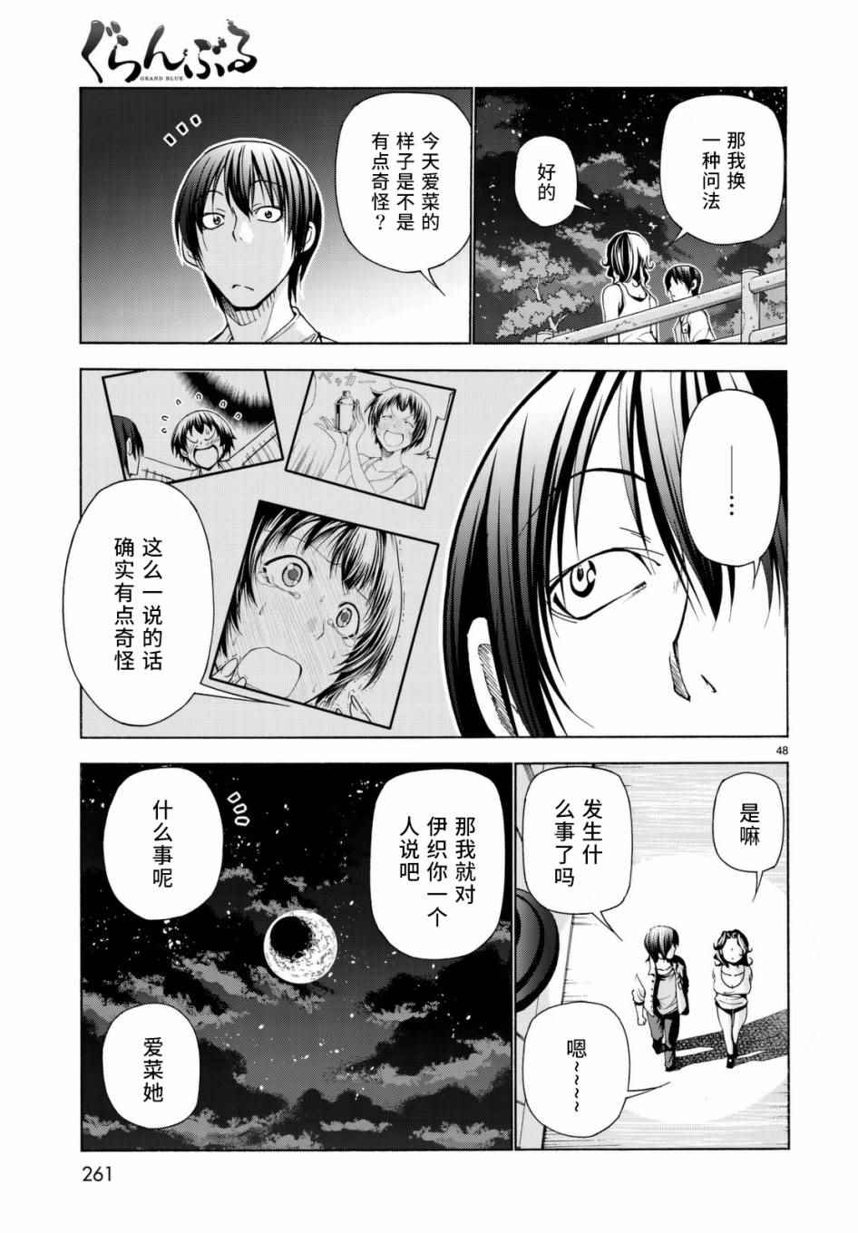 《GrandBlue》漫画 038话