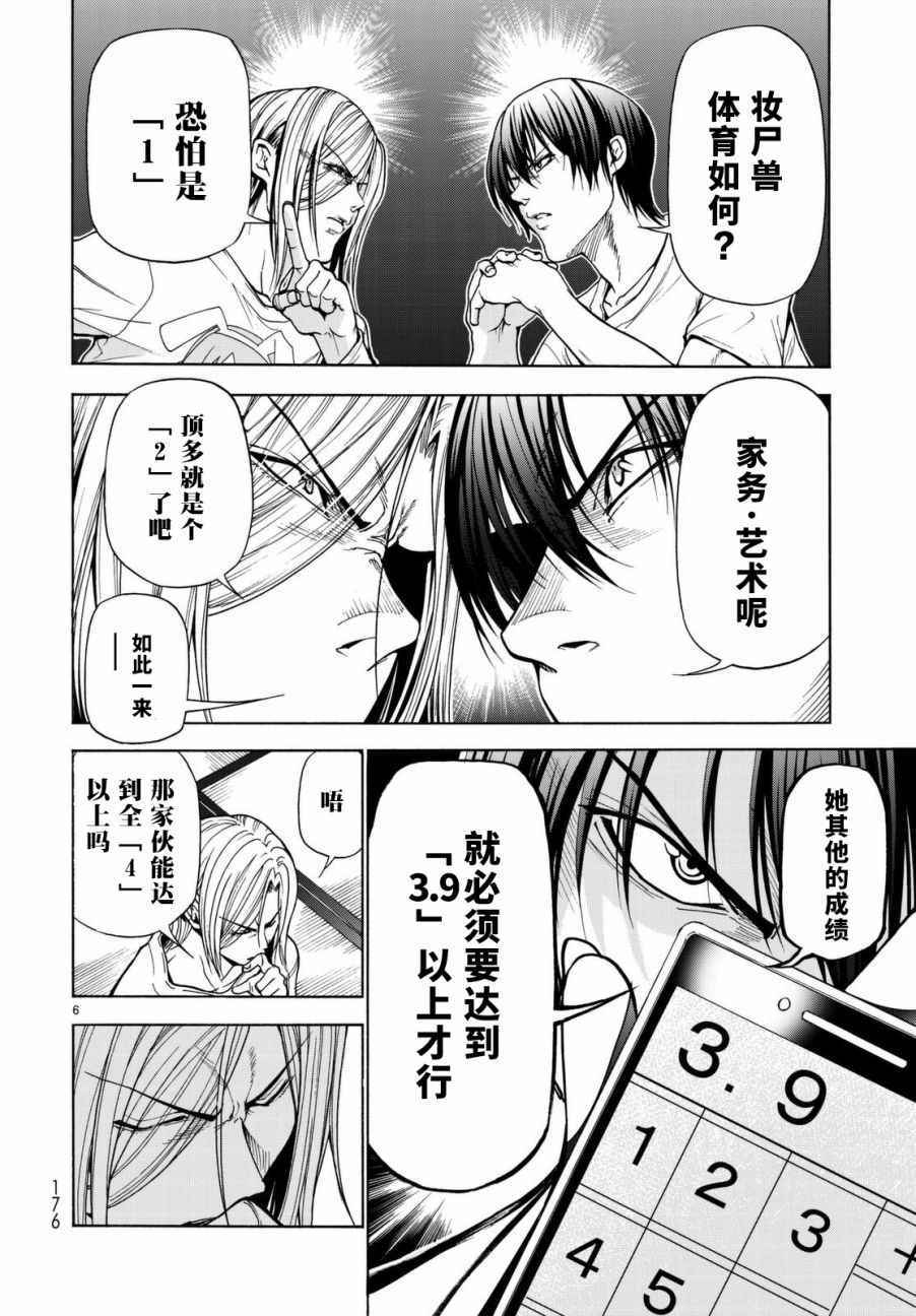 《GrandBlue》漫画 039话