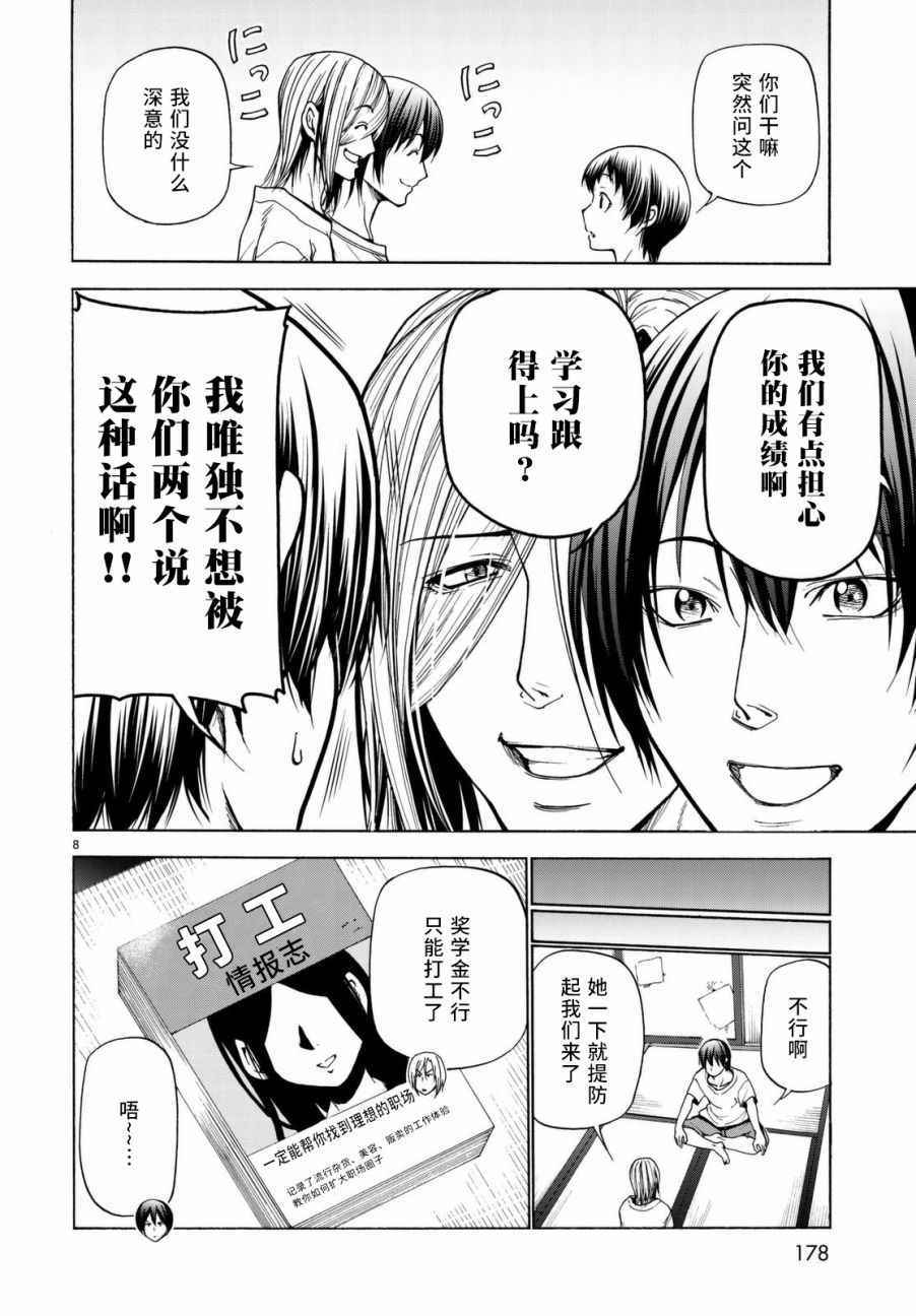 《GrandBlue》漫画 039话