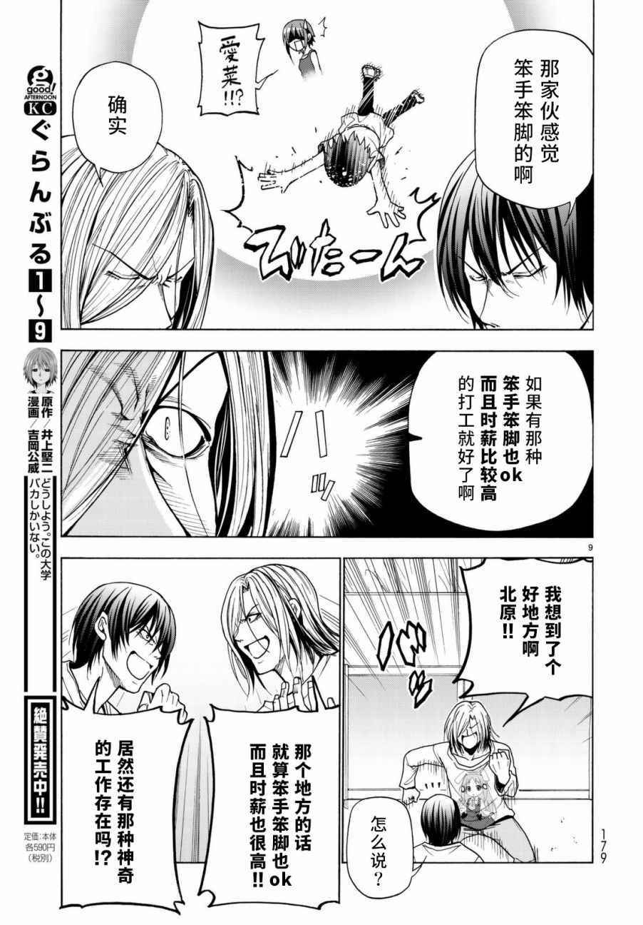 《GrandBlue》漫画 039话