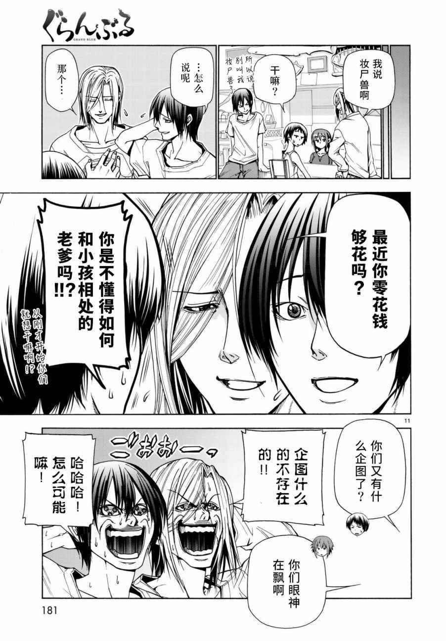 《GrandBlue》漫画 039话