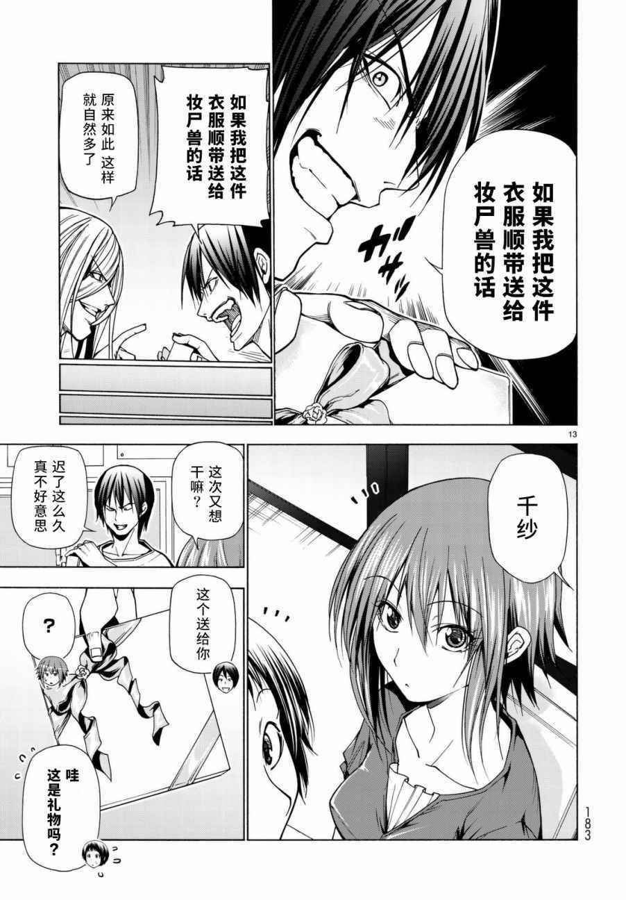 《GrandBlue》漫画 039话