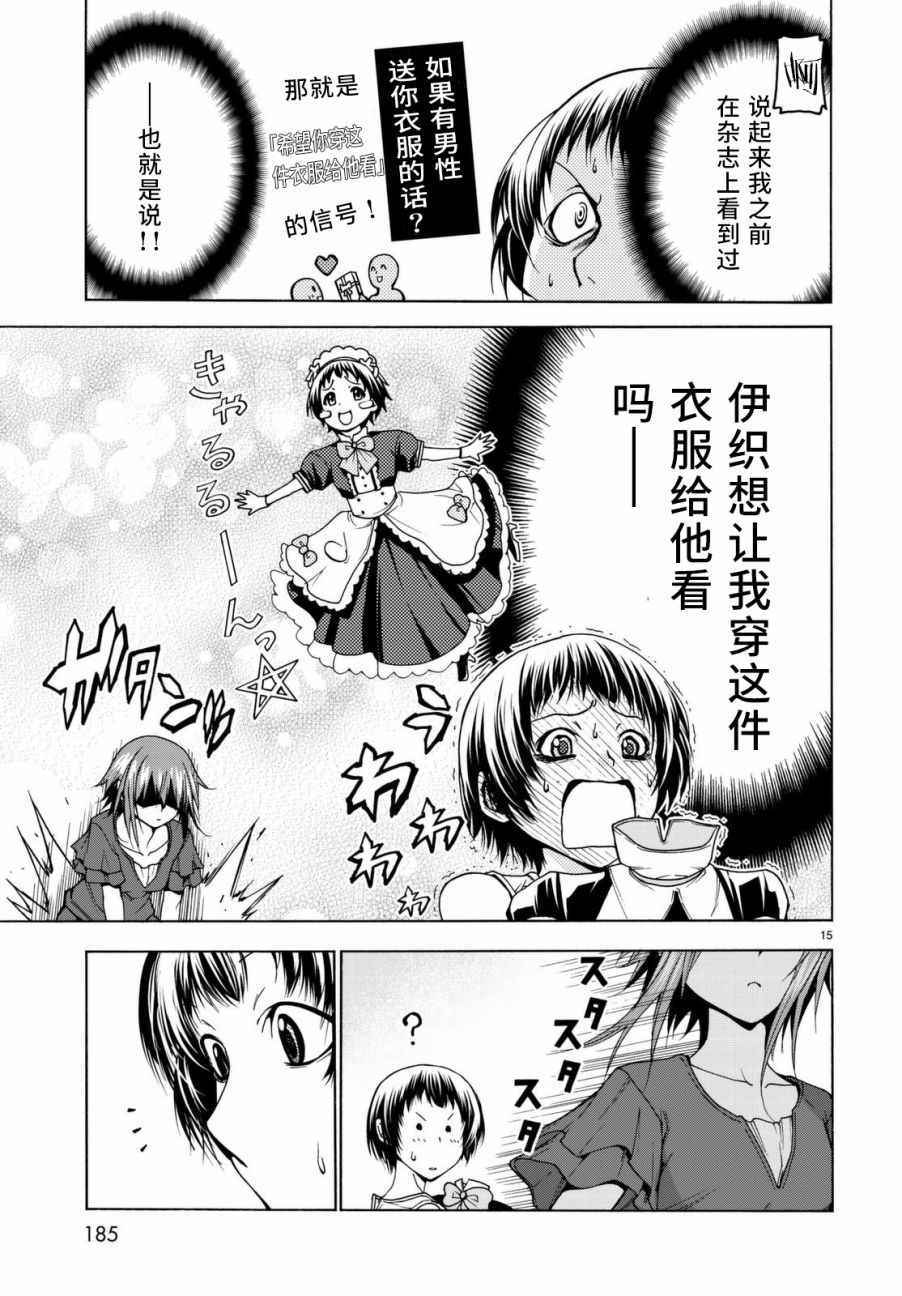 《GrandBlue》漫画 039话