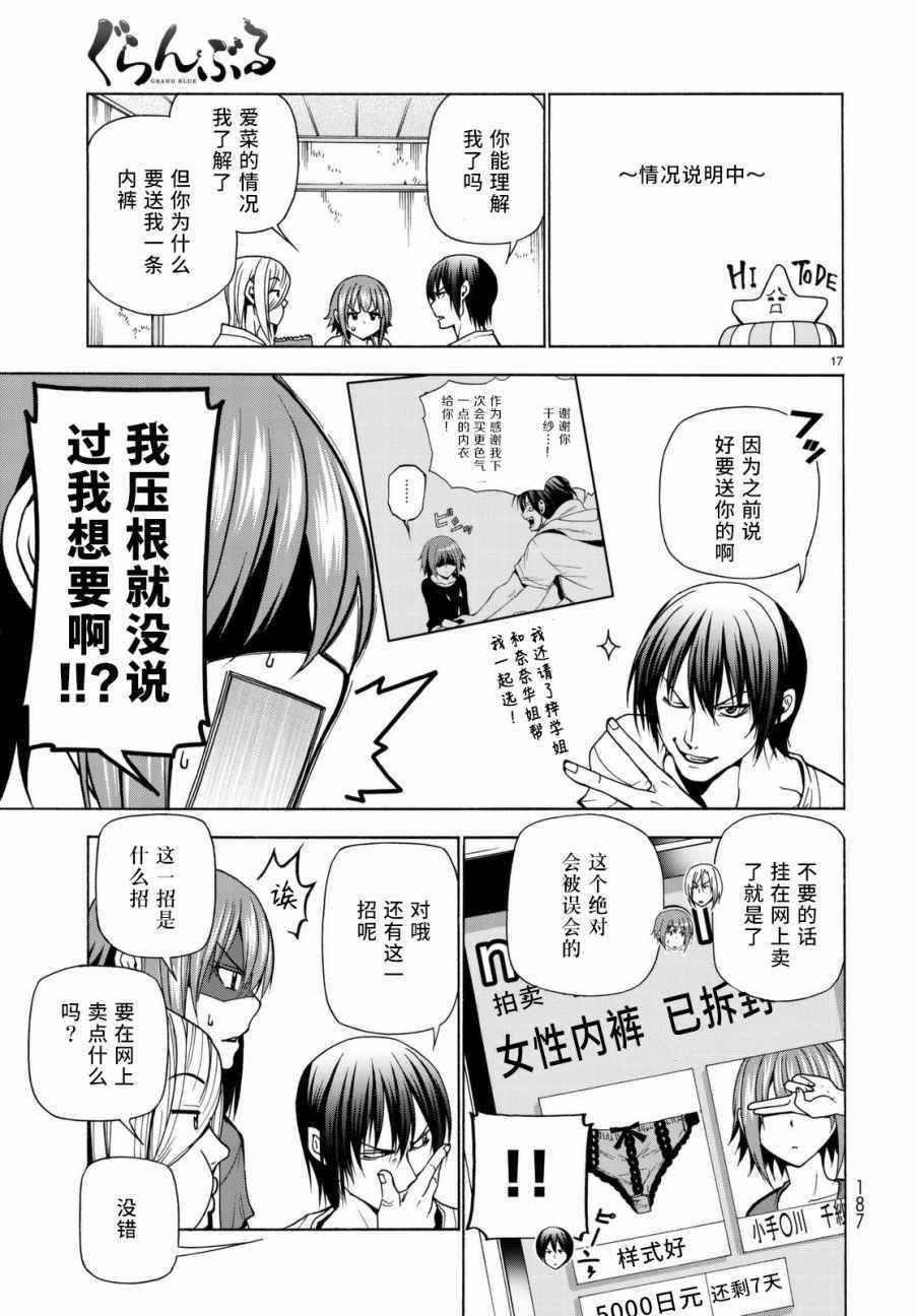 《GrandBlue》漫画 039话