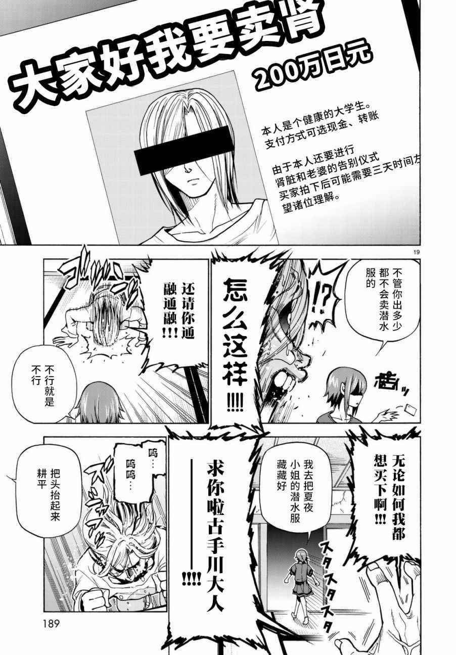 《GrandBlue》漫画 039话