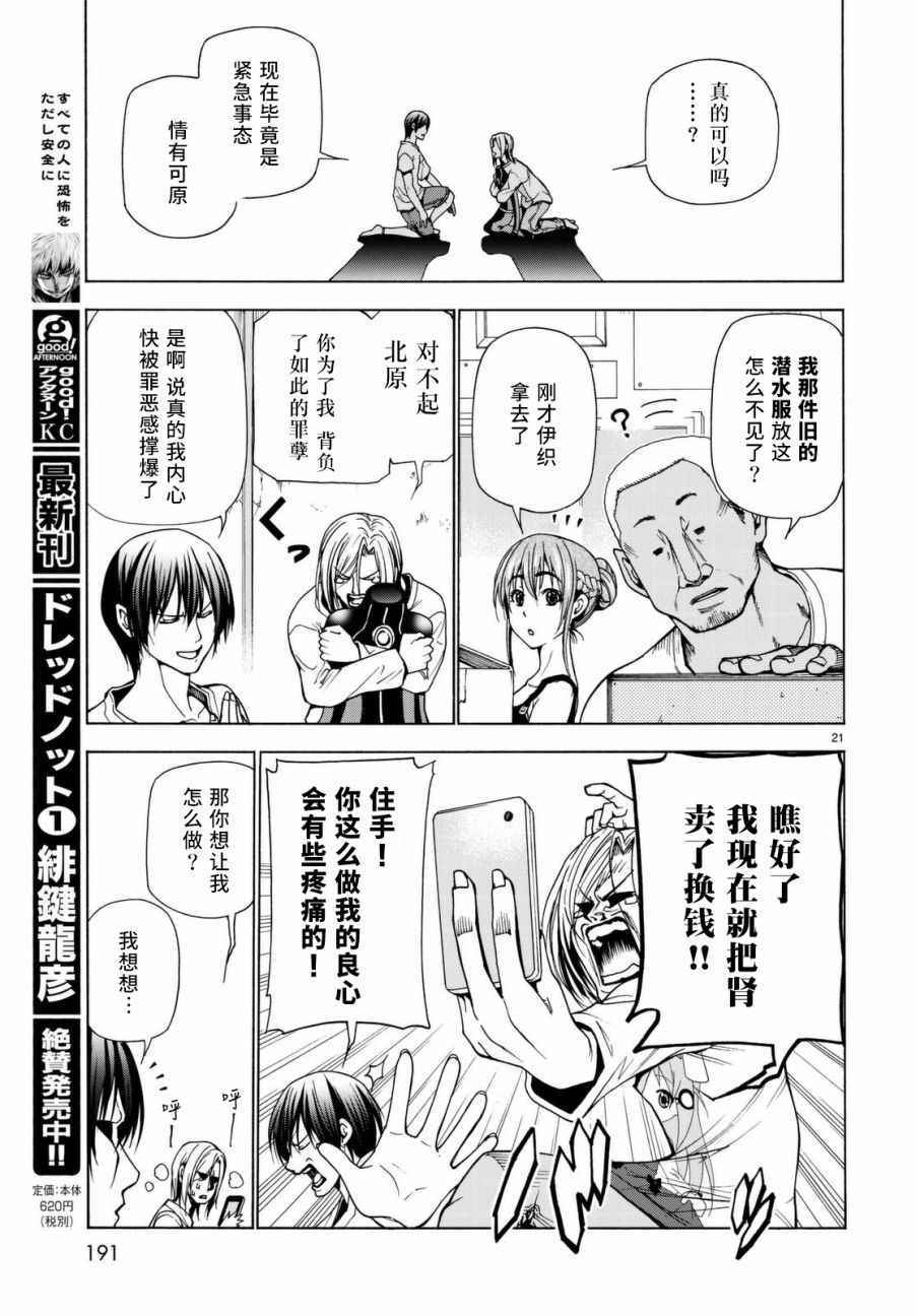 《GrandBlue》漫画 039话