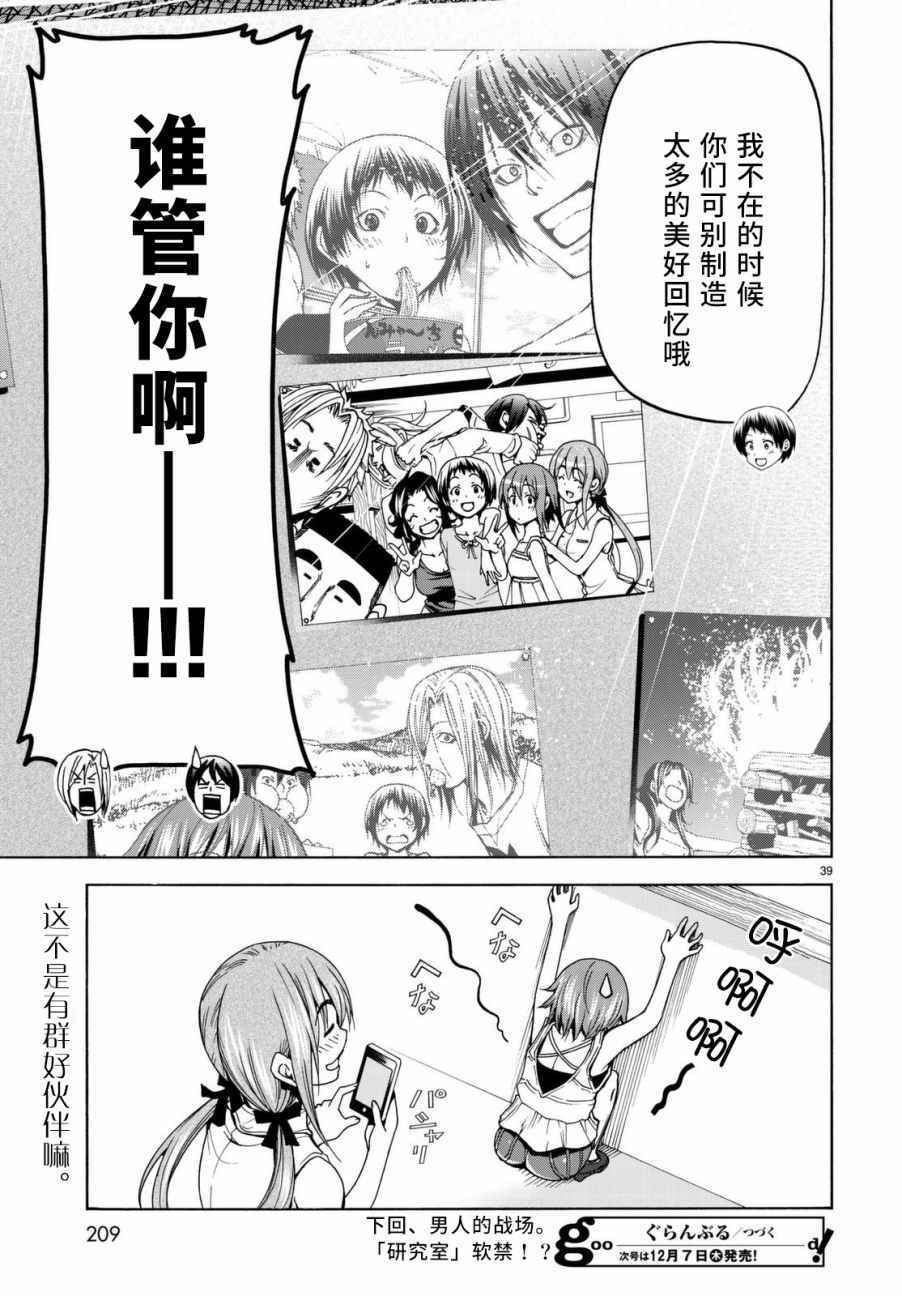 《GrandBlue》漫画 039话