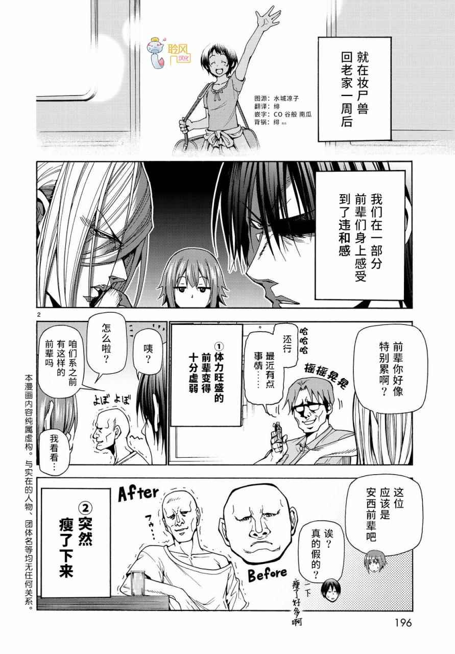 《GrandBlue》漫画 040话