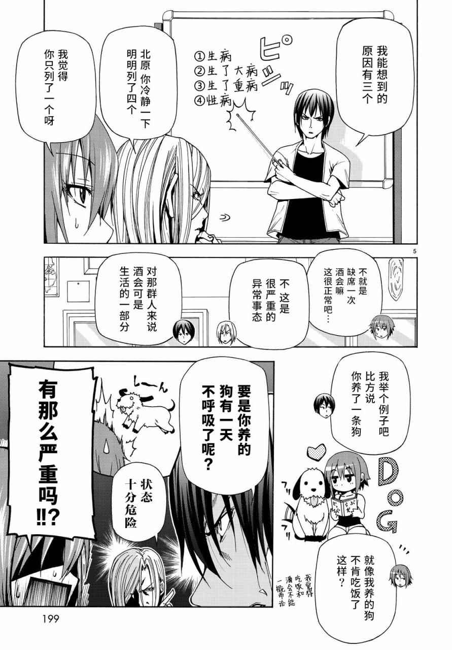 《GrandBlue》漫画 040话