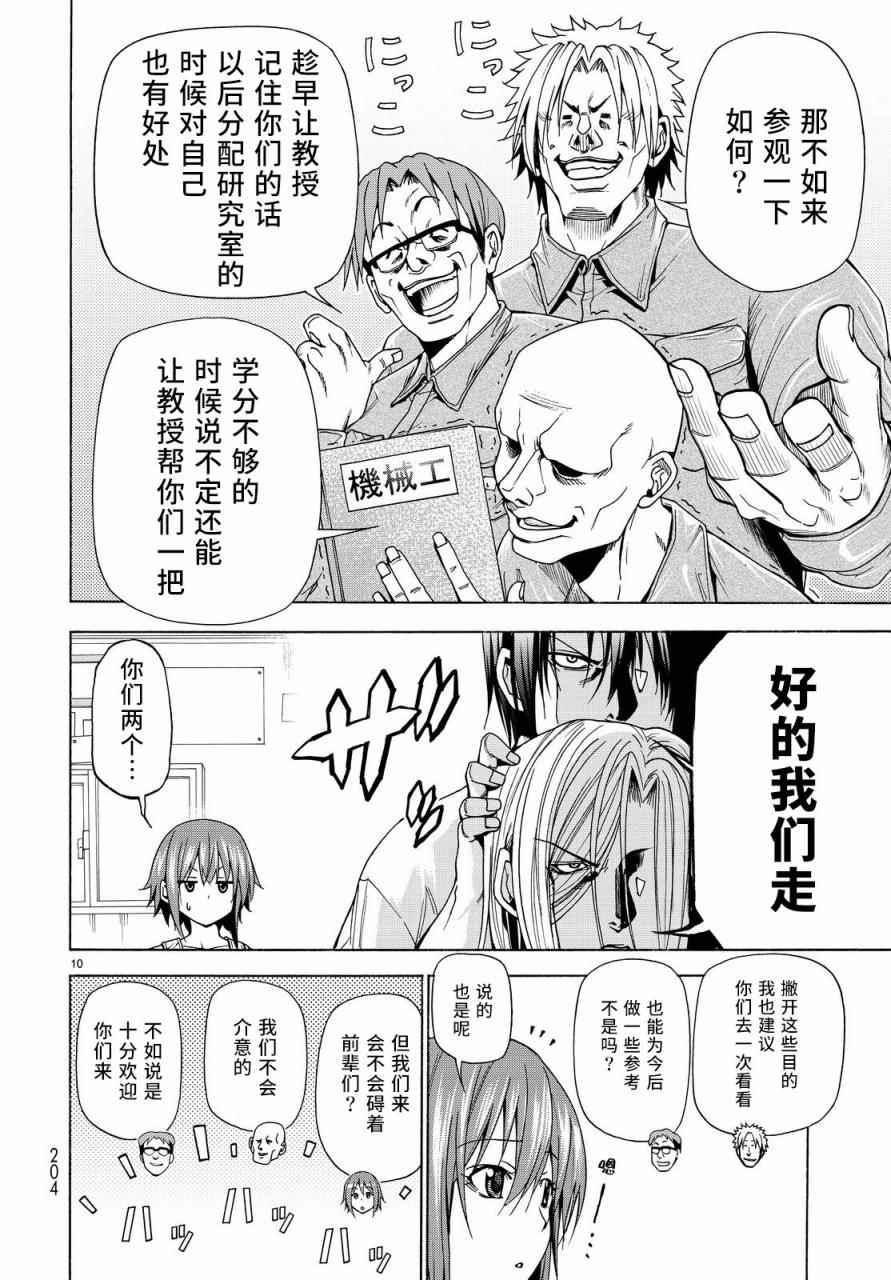 《GrandBlue》漫画 040话