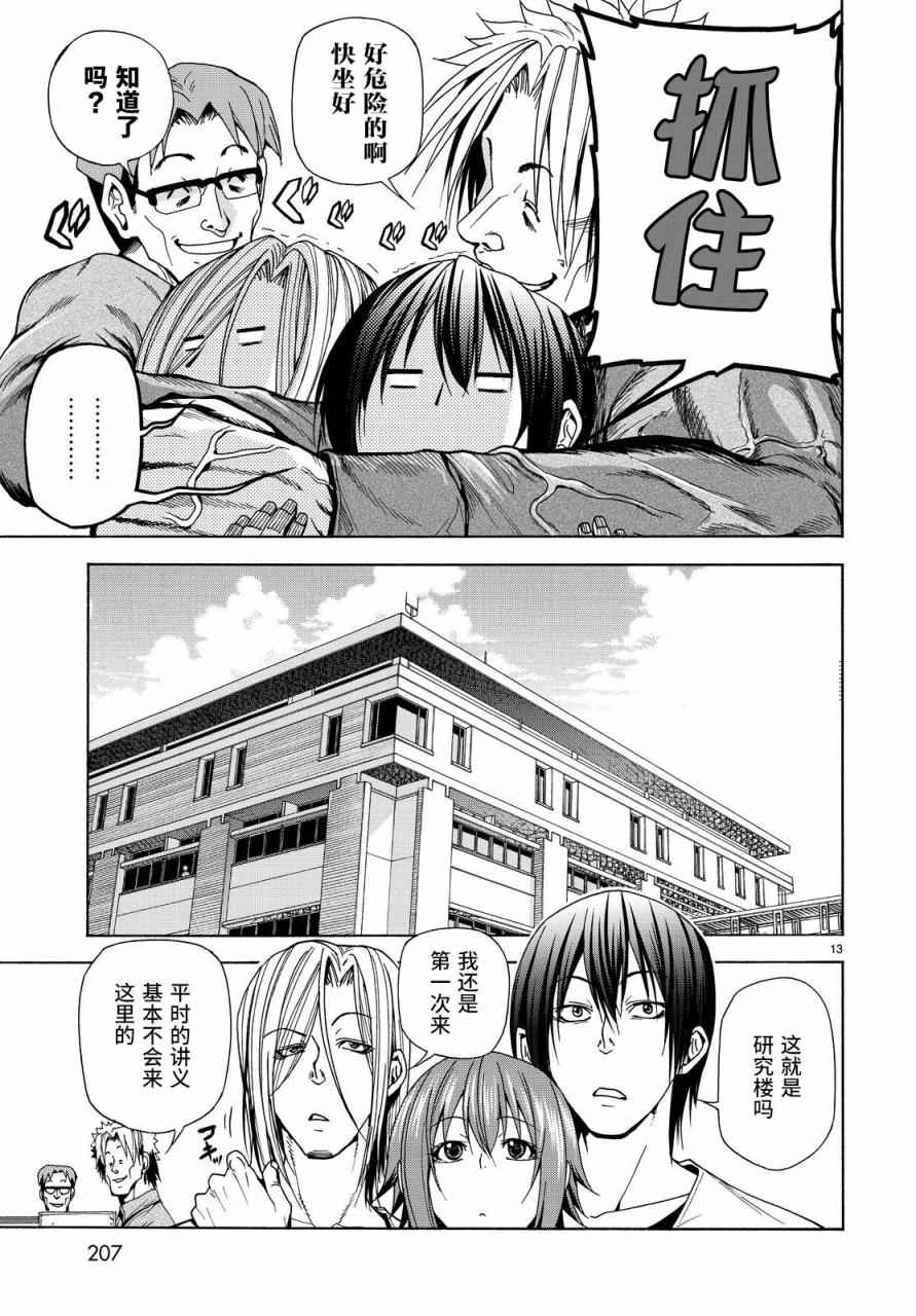 《GrandBlue》漫画 040话