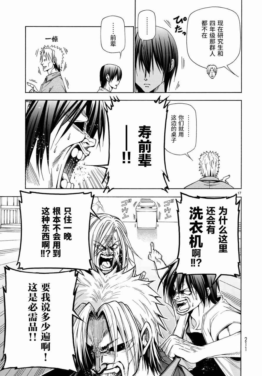 《GrandBlue》漫画 040话