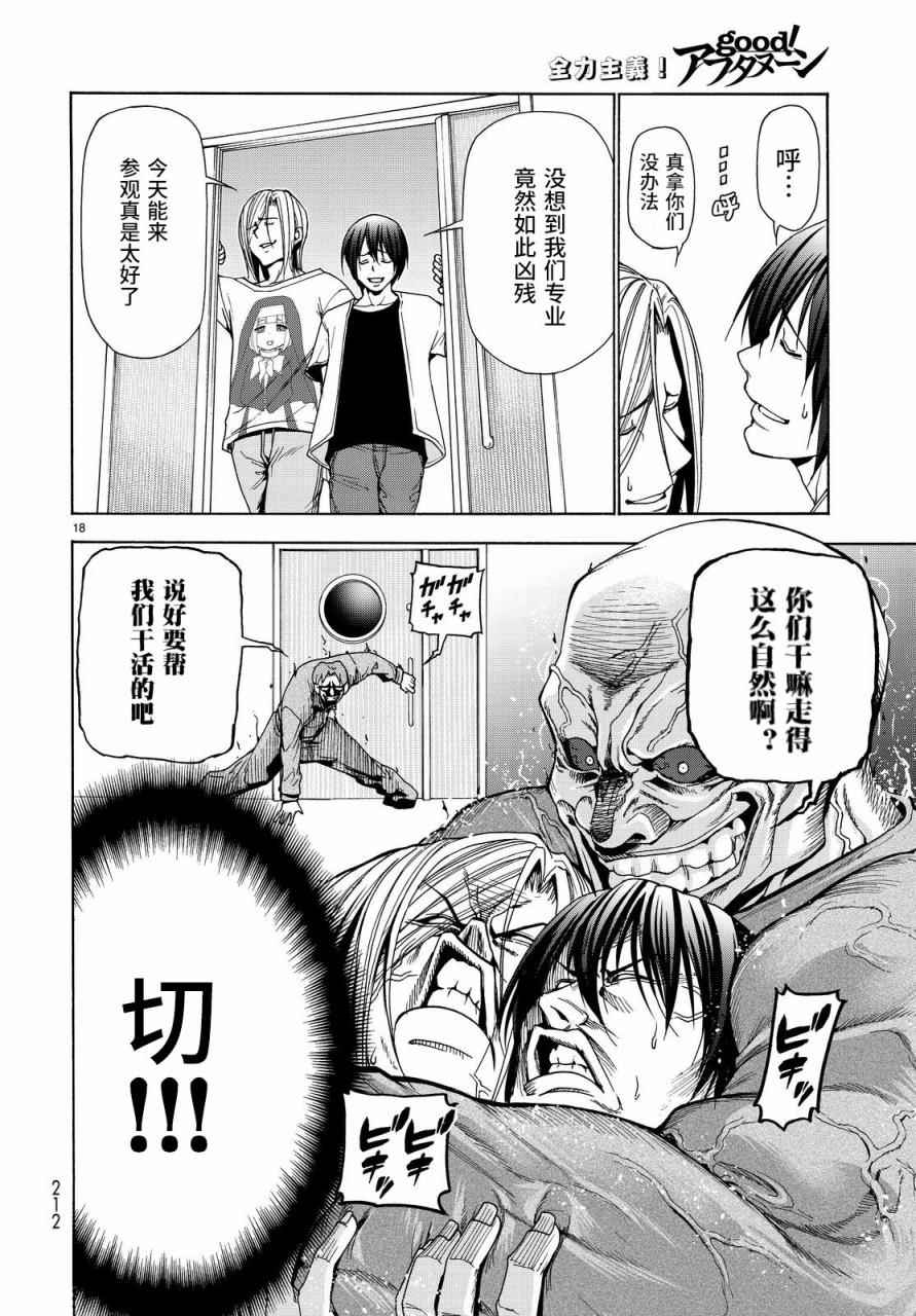 《GrandBlue》漫画 040话