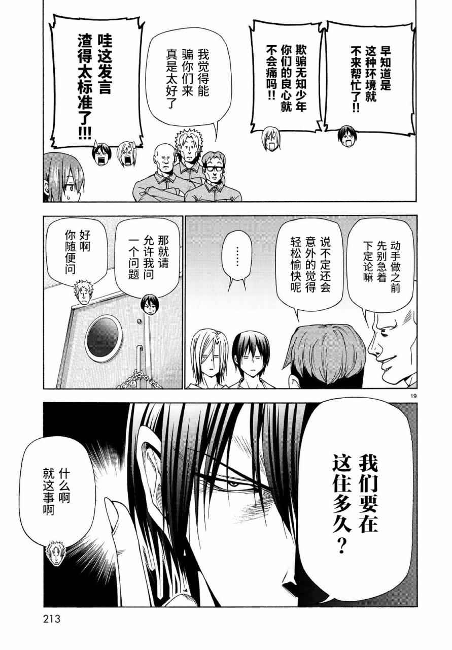 《GrandBlue》漫画 040话