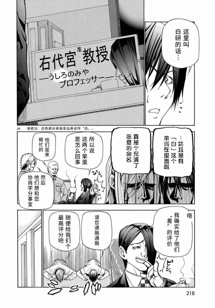 《GrandBlue》漫画 040话