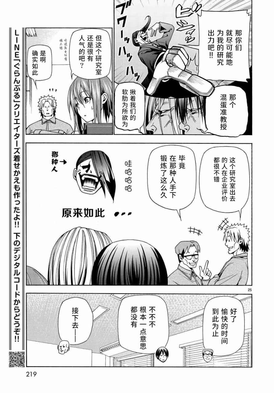 《GrandBlue》漫画 040话