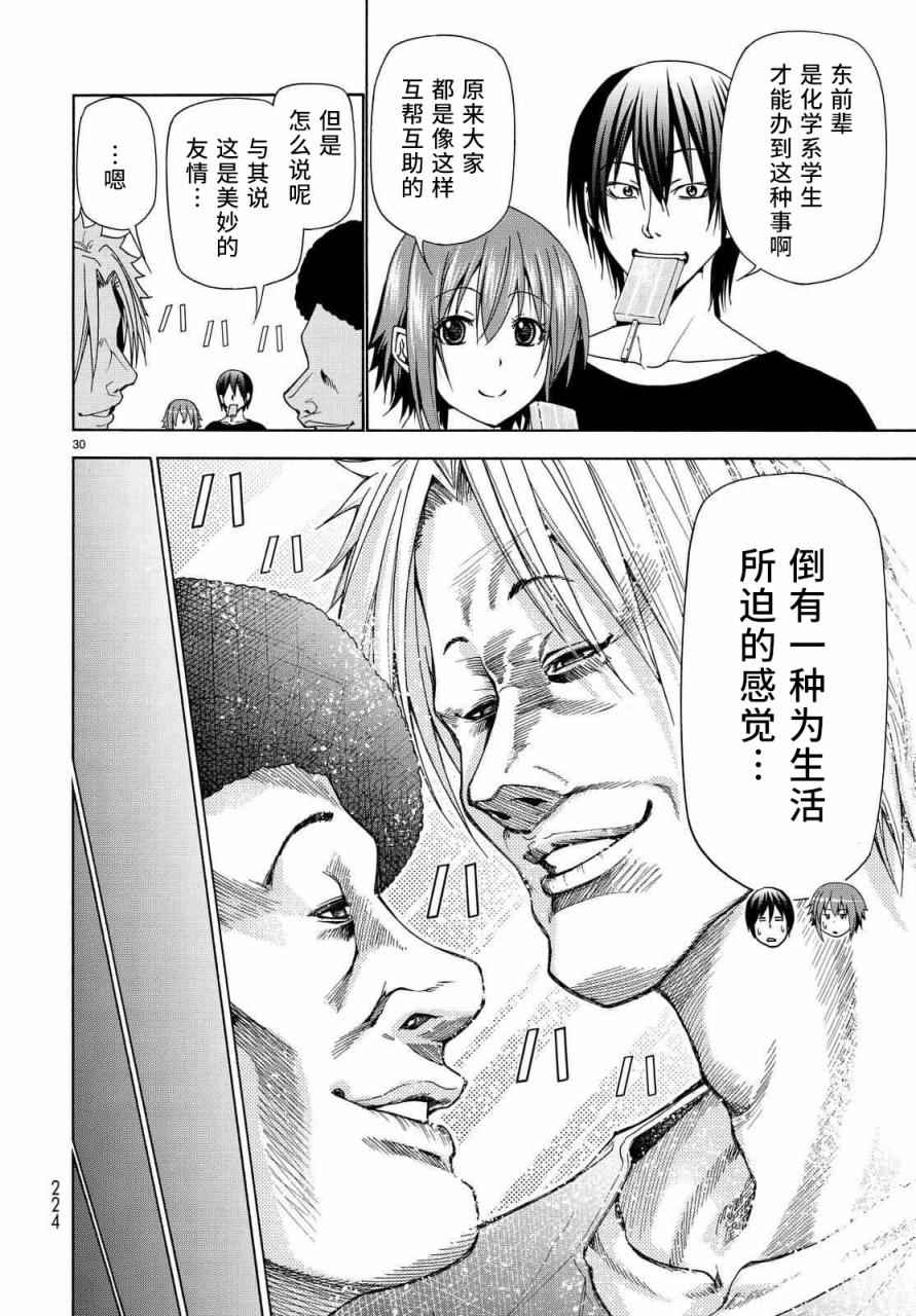 《GrandBlue》漫画 040话