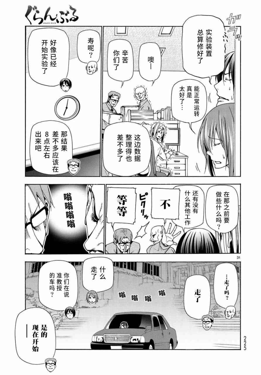 《GrandBlue》漫画 040话