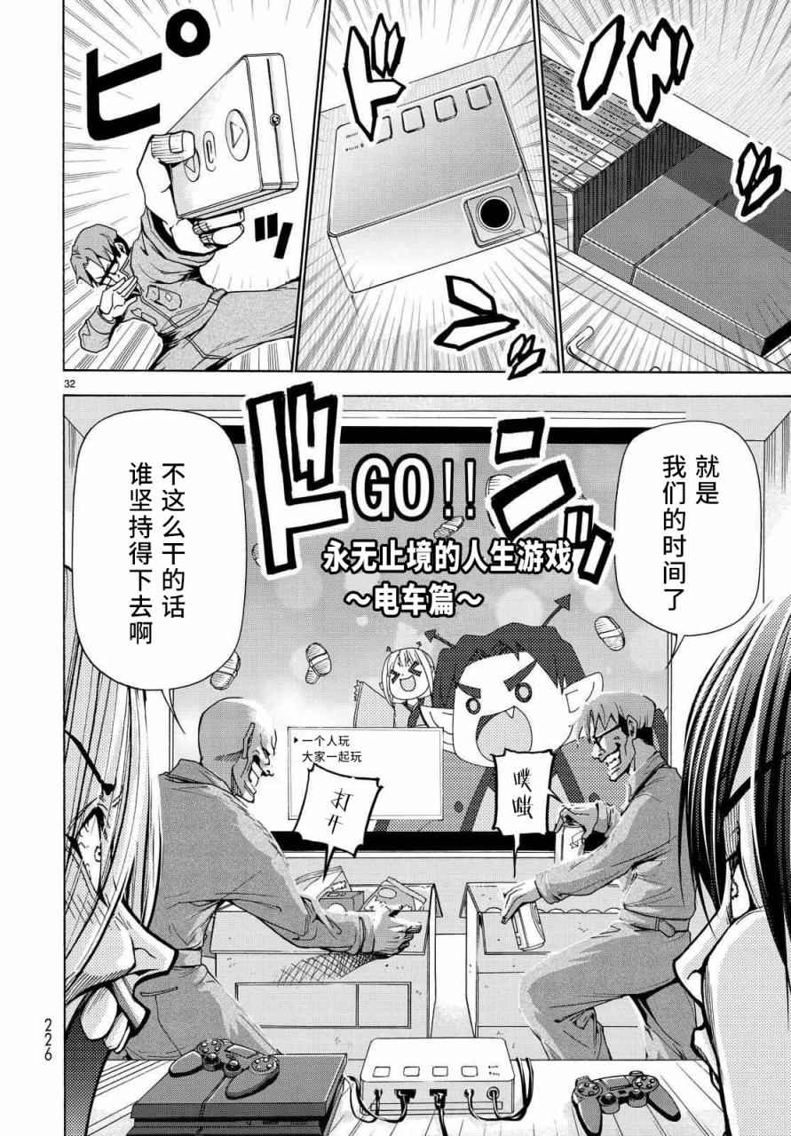 《GrandBlue》漫画 040话