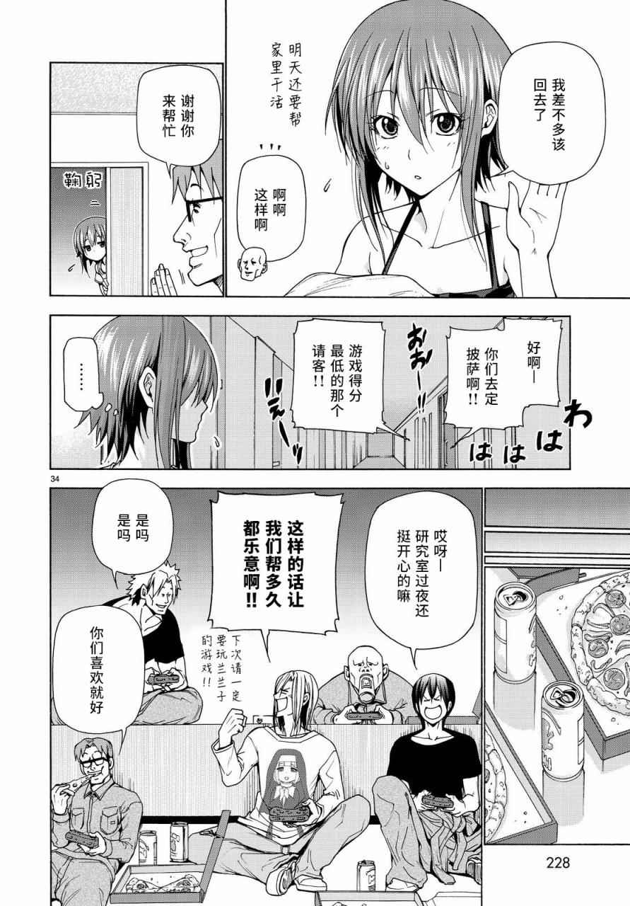 《GrandBlue》漫画 040话