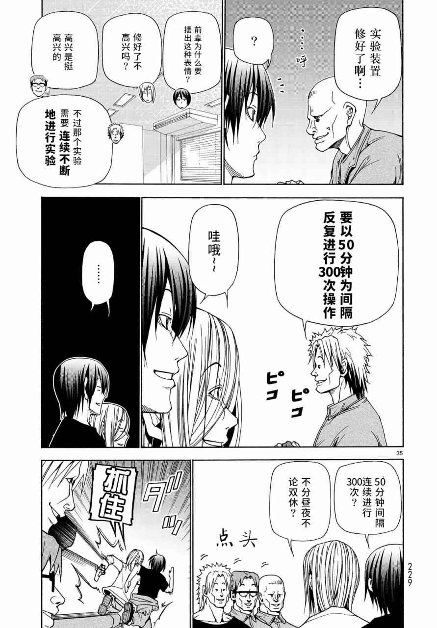 《GrandBlue》漫画 040话