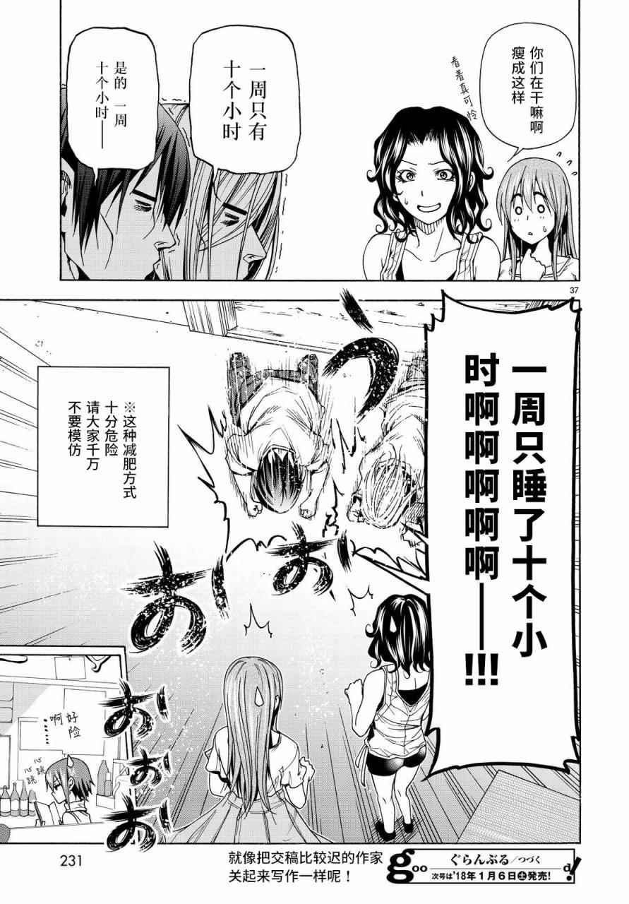 《GrandBlue》漫画 040话