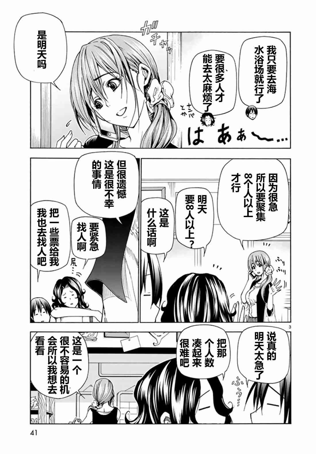 《GrandBlue》漫画 041话