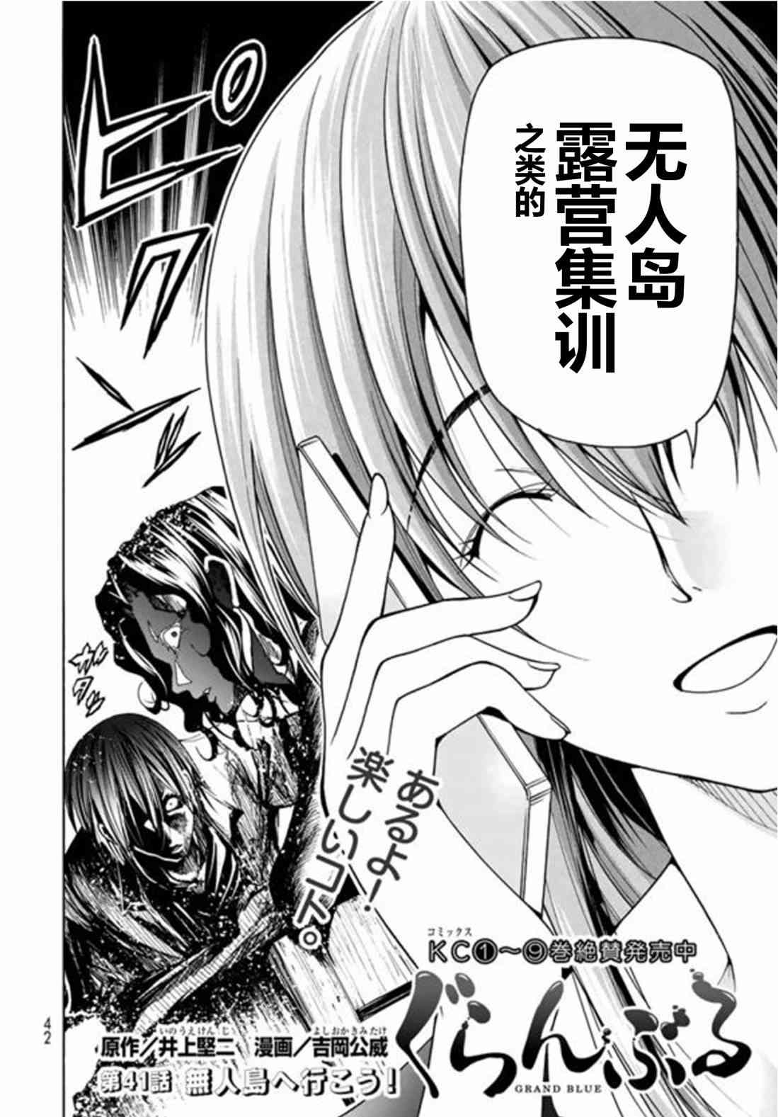 《GrandBlue》漫画 041话